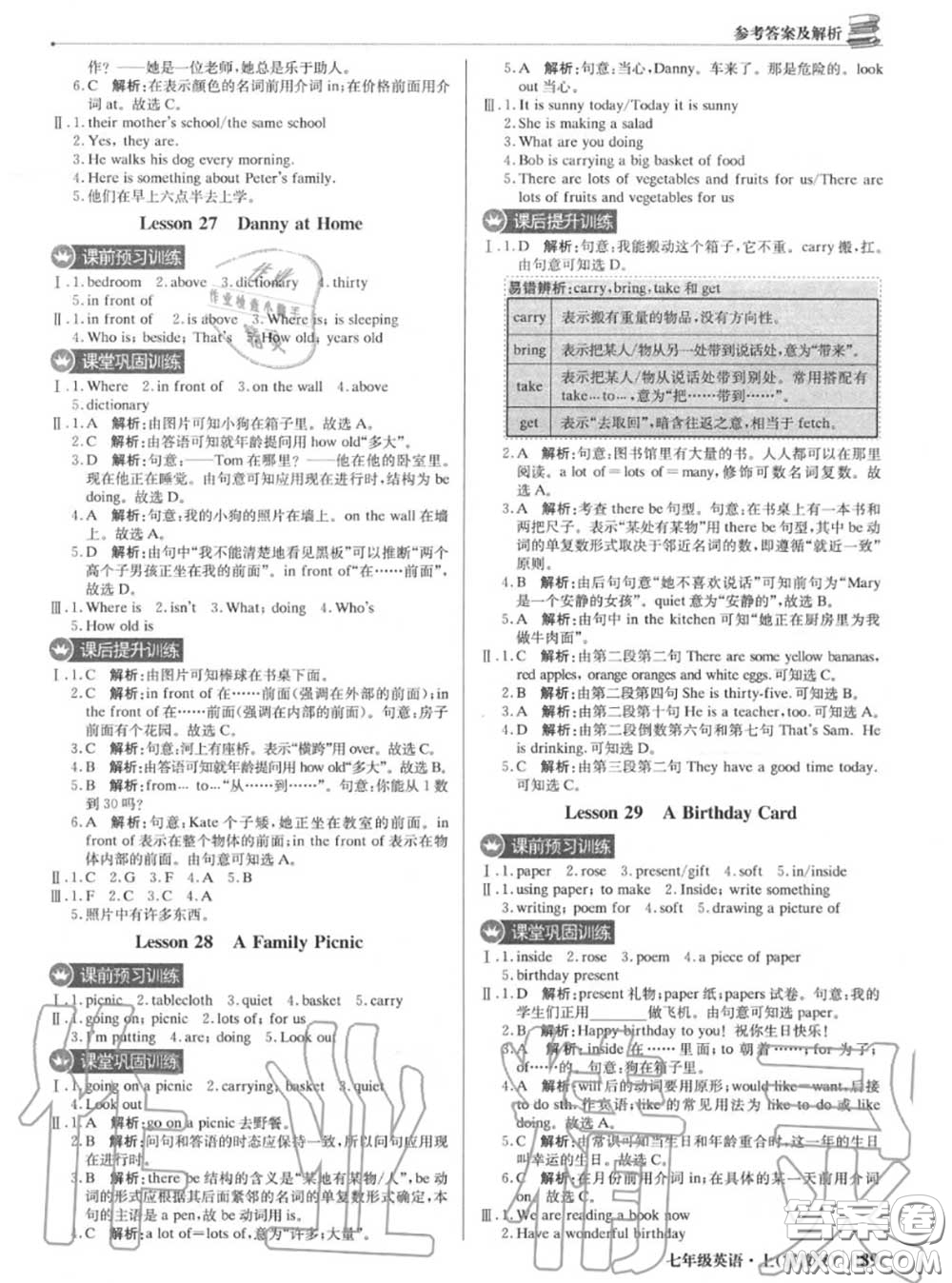 2020年秋1加1輕巧奪冠優(yōu)化訓練七年級英語上冊冀教版參考答案