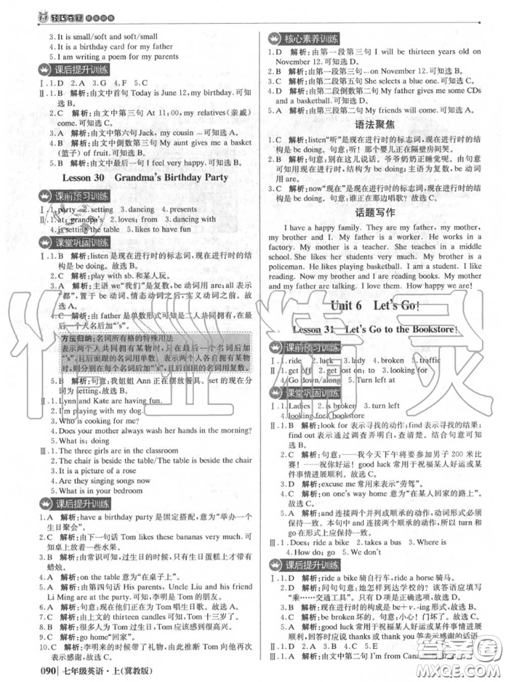 2020年秋1加1輕巧奪冠優(yōu)化訓練七年級英語上冊冀教版參考答案