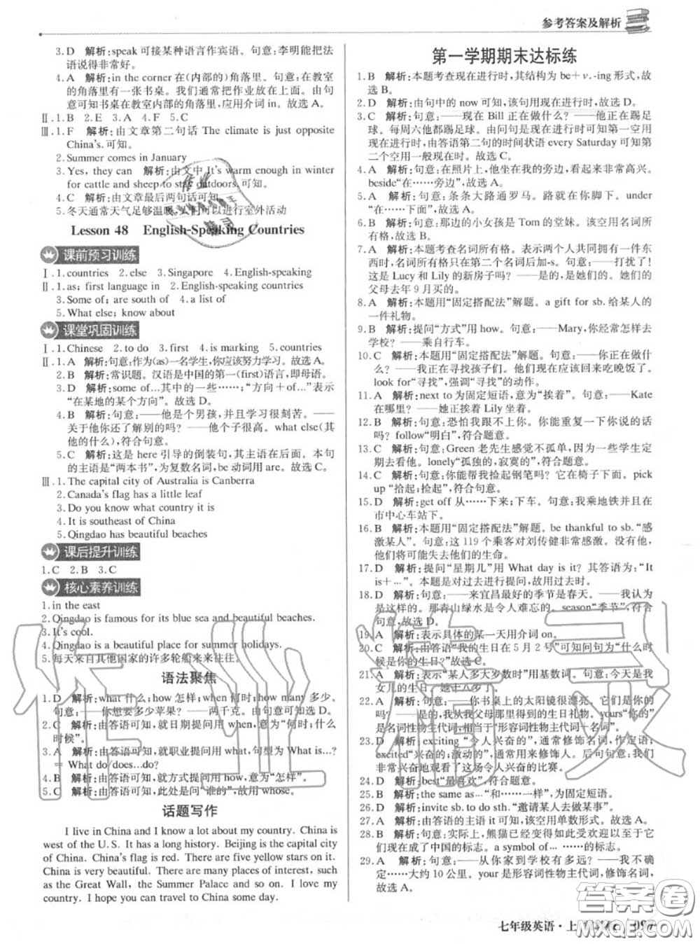 2020年秋1加1輕巧奪冠優(yōu)化訓練七年級英語上冊冀教版參考答案