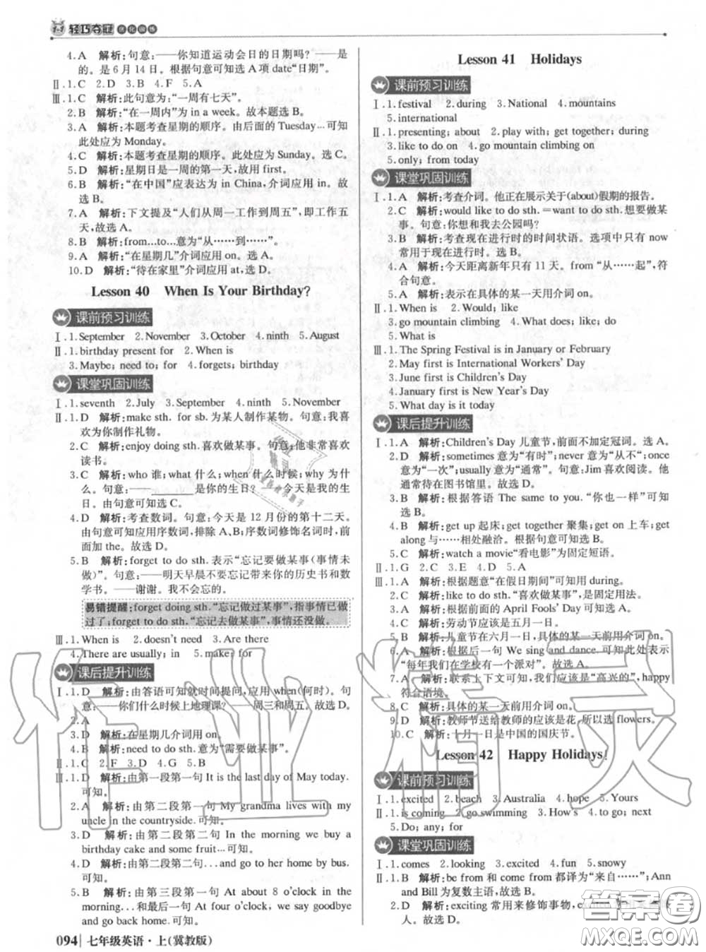 2020年秋1加1輕巧奪冠優(yōu)化訓練七年級英語上冊冀教版參考答案