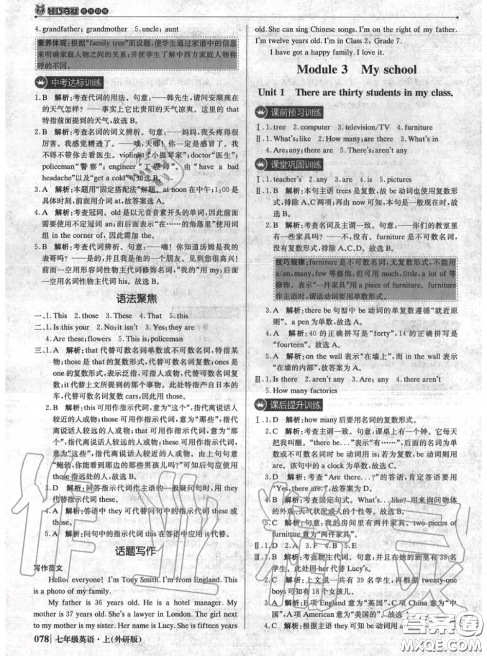 2020年秋1加1輕巧奪冠優(yōu)化訓(xùn)練七年級英語上冊外研版參考答案