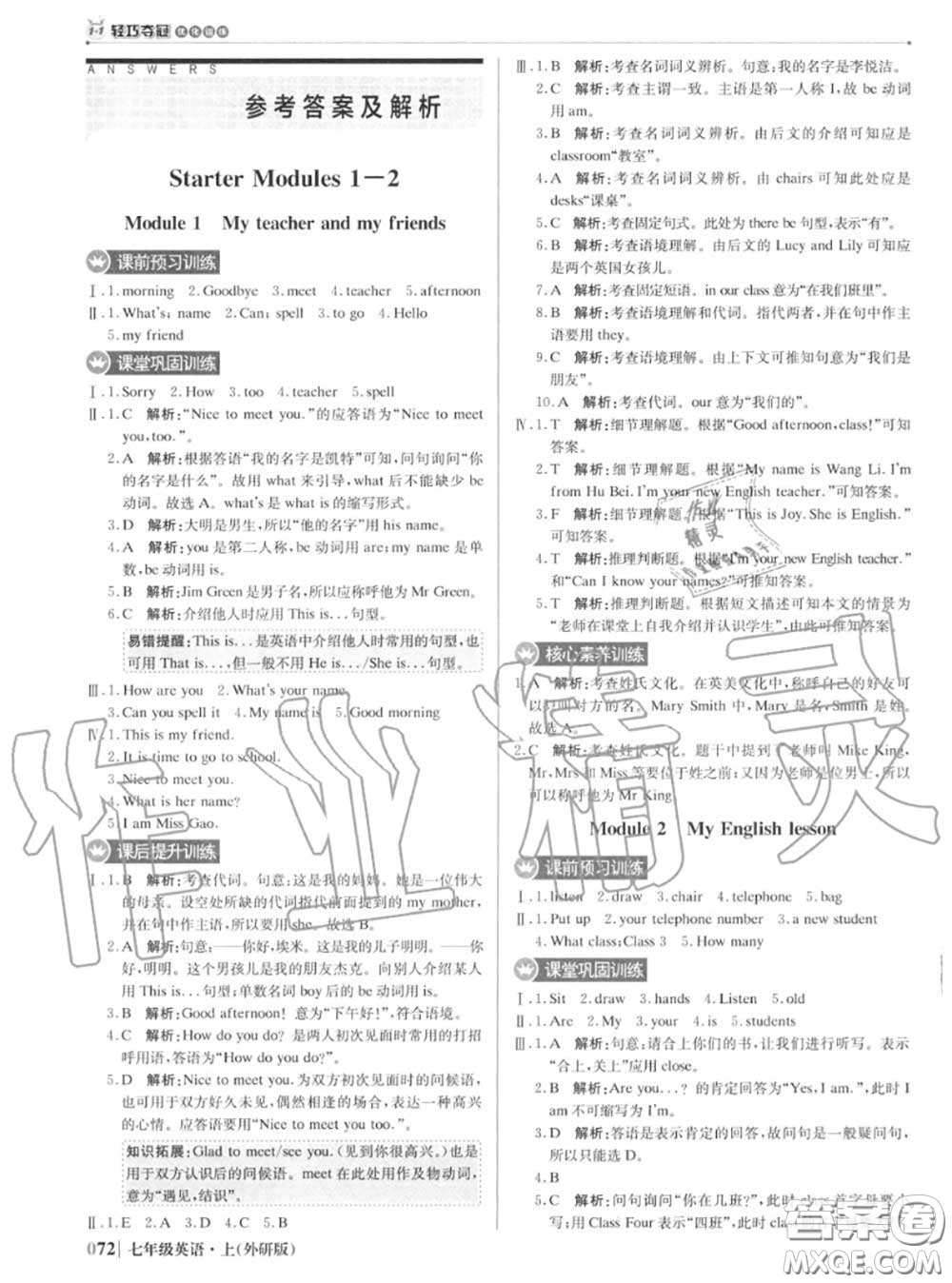 2020年秋1加1輕巧奪冠優(yōu)化訓(xùn)練七年級英語上冊外研版參考答案