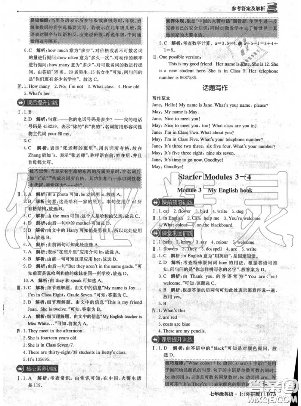 2020年秋1加1輕巧奪冠優(yōu)化訓(xùn)練七年級英語上冊外研版參考答案