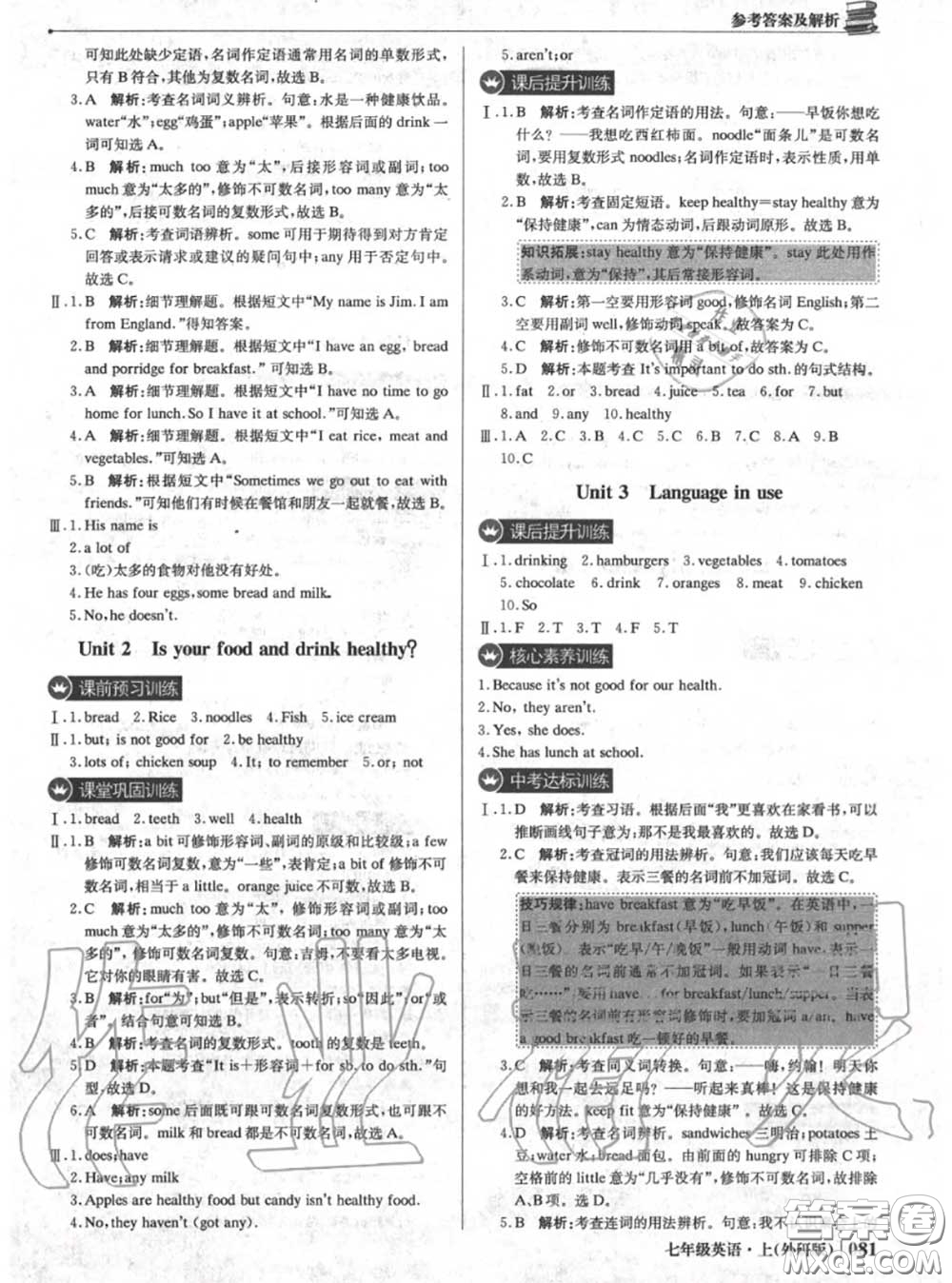 2020年秋1加1輕巧奪冠優(yōu)化訓(xùn)練七年級英語上冊外研版參考答案