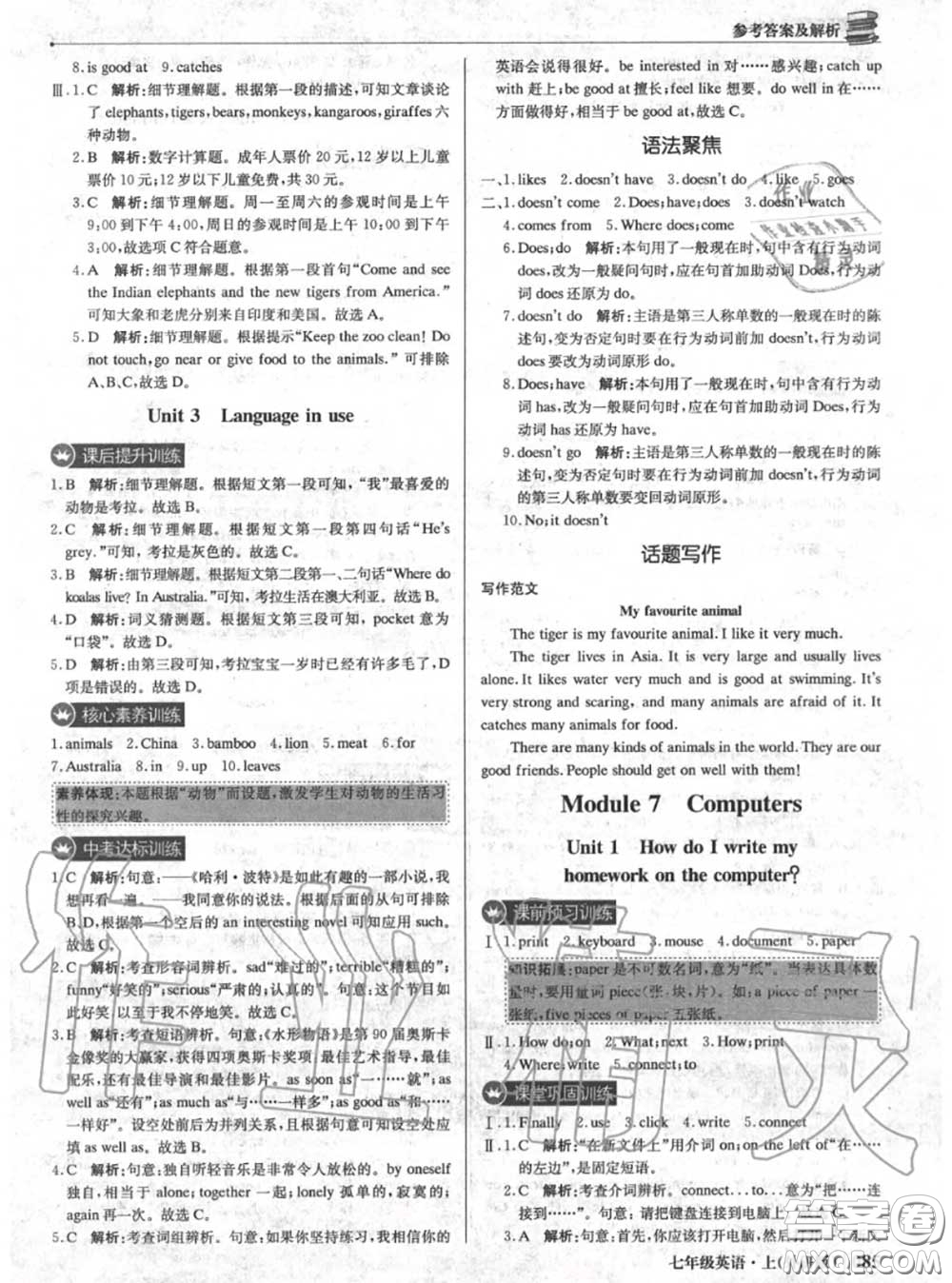 2020年秋1加1輕巧奪冠優(yōu)化訓(xùn)練七年級英語上冊外研版參考答案