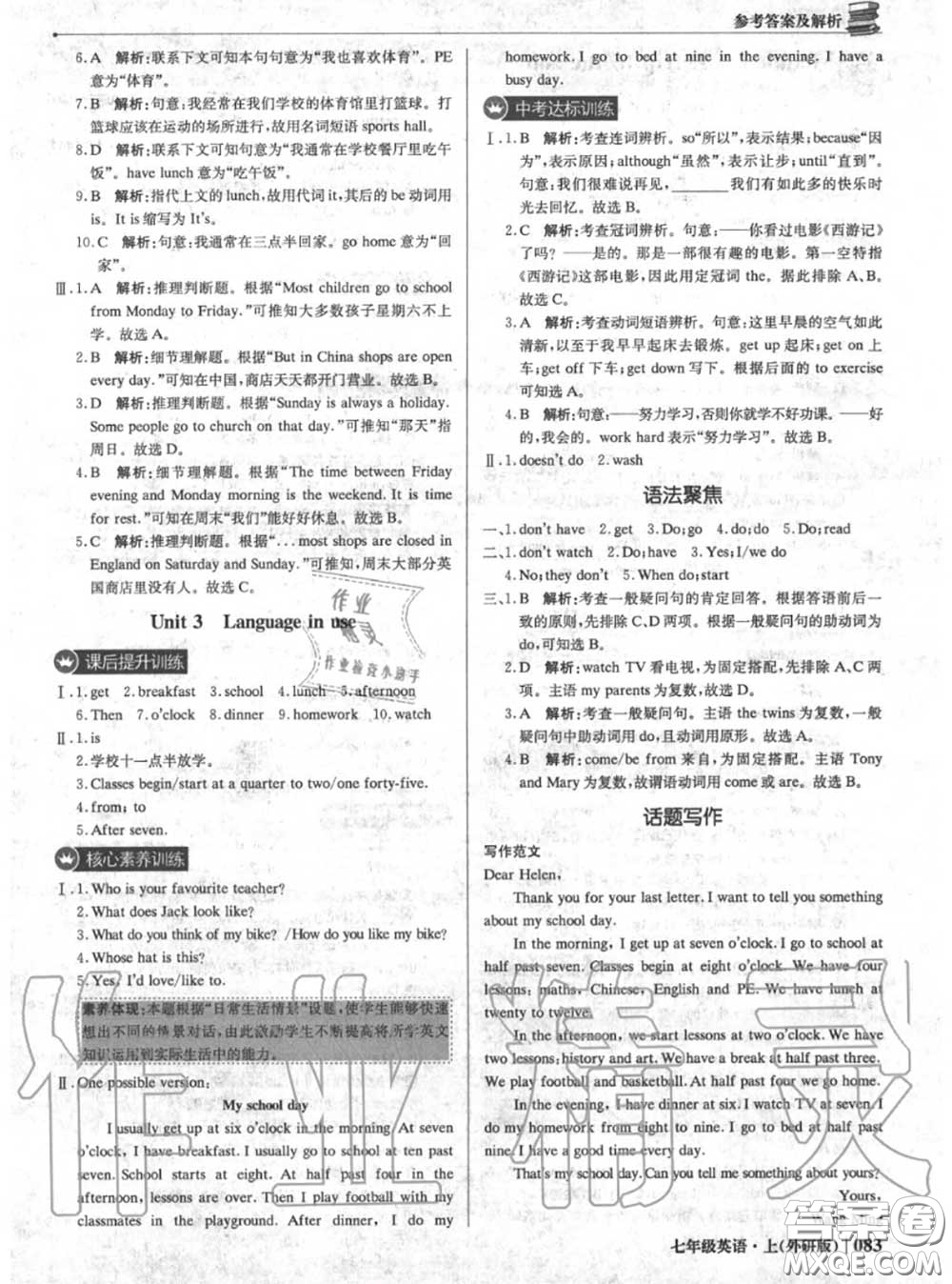 2020年秋1加1輕巧奪冠優(yōu)化訓(xùn)練七年級英語上冊外研版參考答案