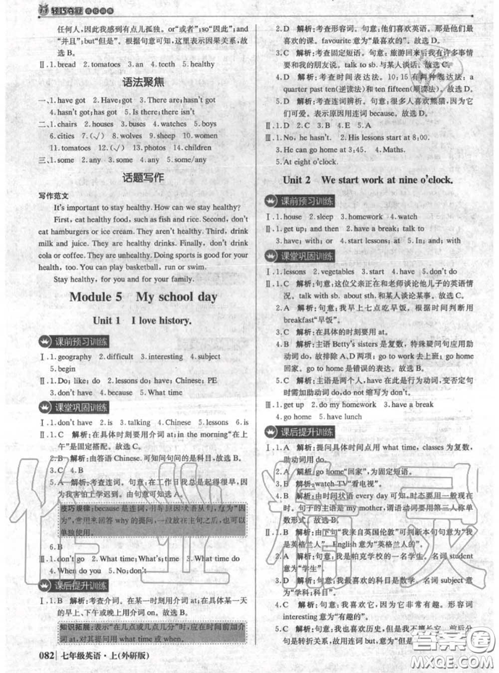 2020年秋1加1輕巧奪冠優(yōu)化訓(xùn)練七年級英語上冊外研版參考答案