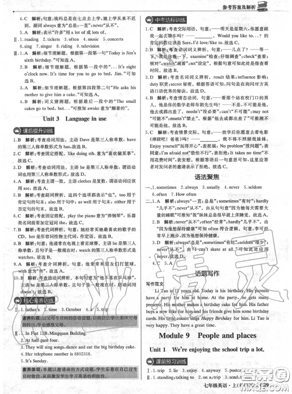 2020年秋1加1輕巧奪冠優(yōu)化訓(xùn)練七年級英語上冊外研版參考答案