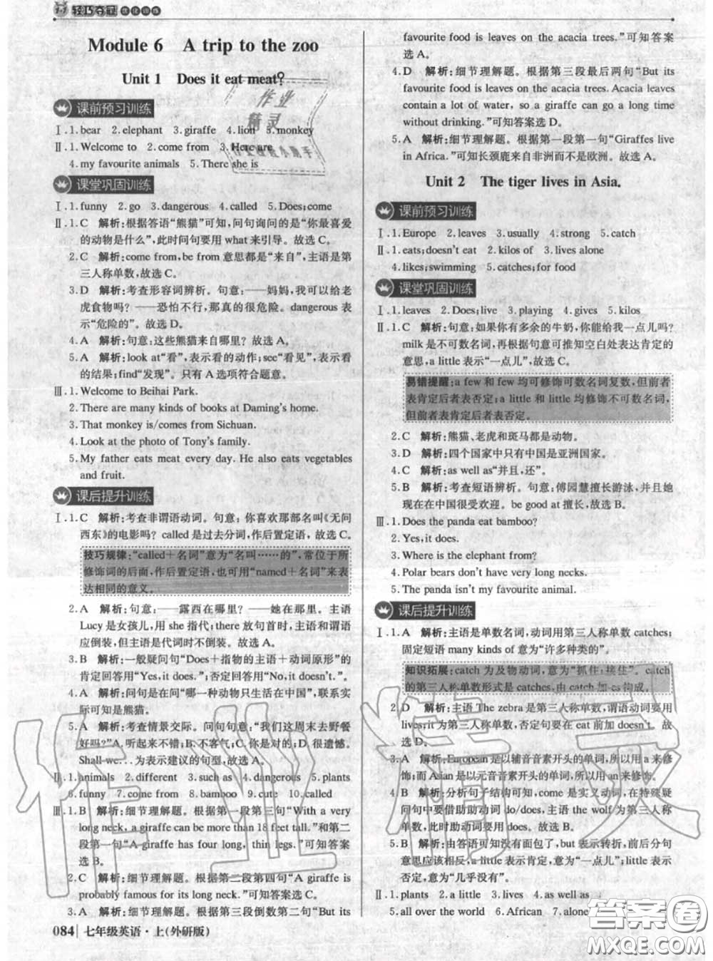 2020年秋1加1輕巧奪冠優(yōu)化訓(xùn)練七年級英語上冊外研版參考答案