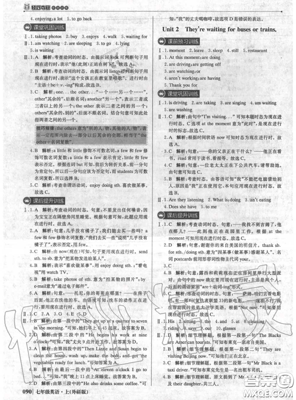 2020年秋1加1輕巧奪冠優(yōu)化訓(xùn)練七年級英語上冊外研版參考答案