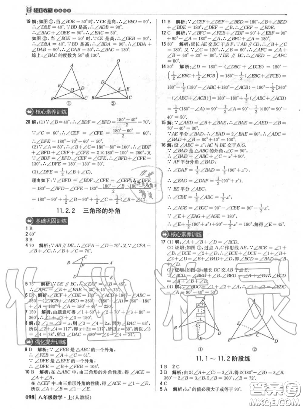 2020年秋1加1輕巧奪冠優(yōu)化訓(xùn)練八年級(jí)數(shù)學(xué)上冊(cè)人教版參考答案