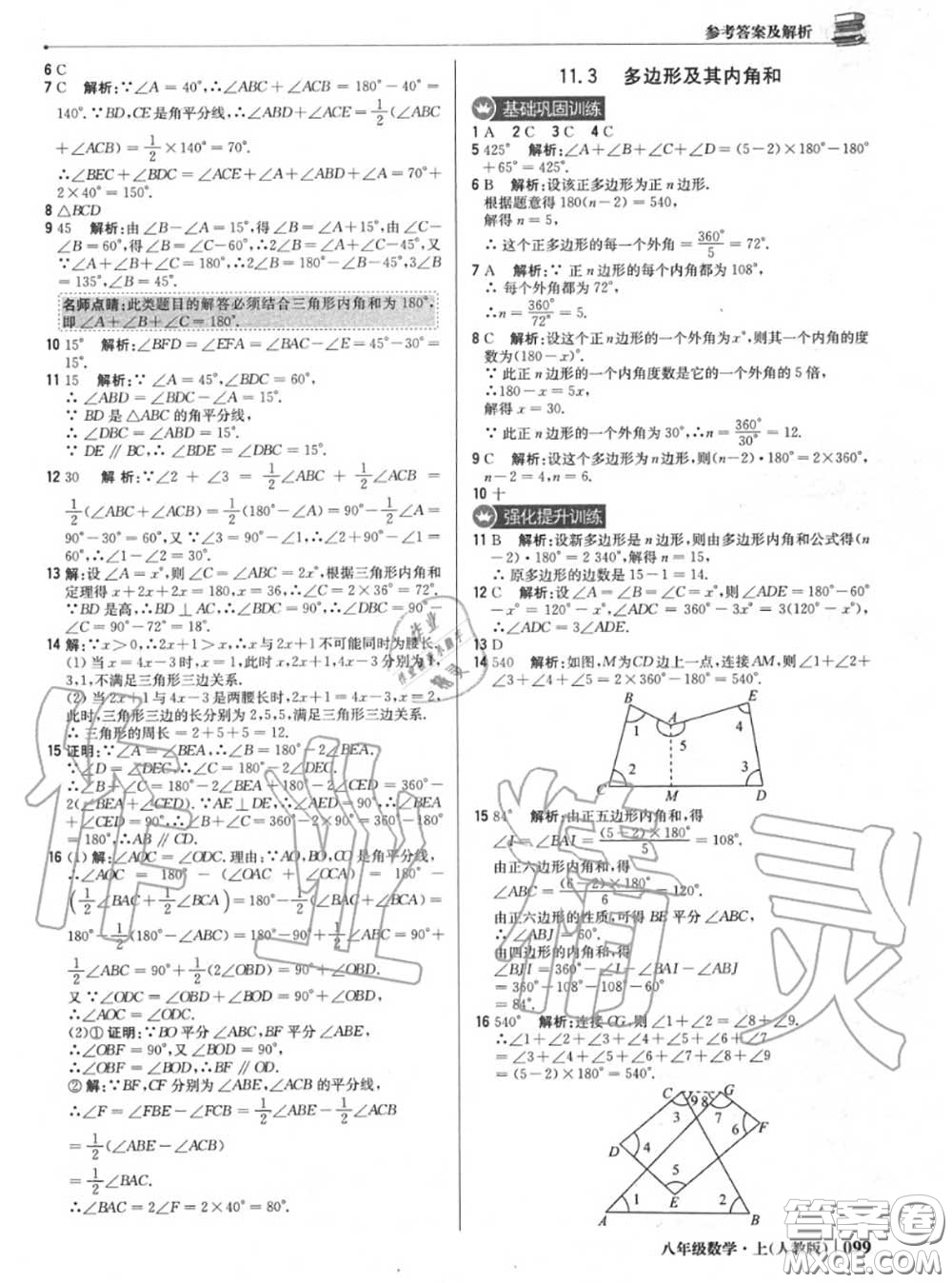 2020年秋1加1輕巧奪冠優(yōu)化訓(xùn)練八年級(jí)數(shù)學(xué)上冊(cè)人教版參考答案