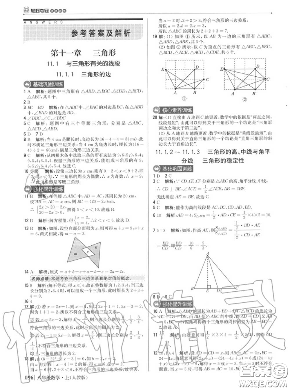 2020年秋1加1輕巧奪冠優(yōu)化訓(xùn)練八年級(jí)數(shù)學(xué)上冊(cè)人教版參考答案