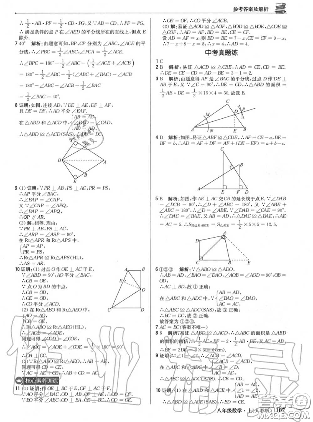 2020年秋1加1輕巧奪冠優(yōu)化訓(xùn)練八年級(jí)數(shù)學(xué)上冊(cè)人教版參考答案