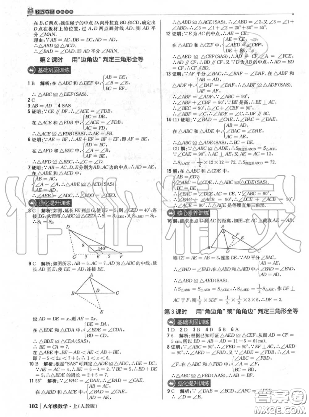 2020年秋1加1輕巧奪冠優(yōu)化訓(xùn)練八年級(jí)數(shù)學(xué)上冊(cè)人教版參考答案