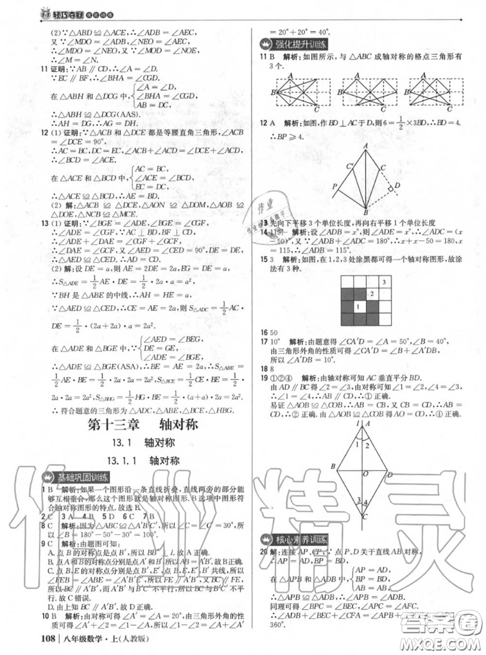 2020年秋1加1輕巧奪冠優(yōu)化訓(xùn)練八年級(jí)數(shù)學(xué)上冊(cè)人教版參考答案