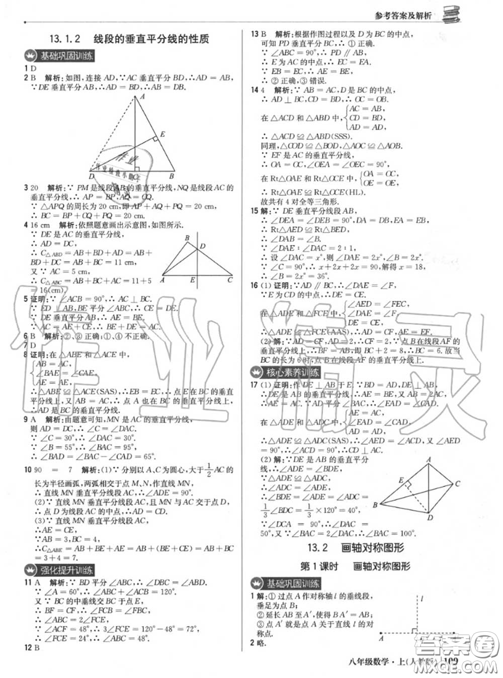 2020年秋1加1輕巧奪冠優(yōu)化訓(xùn)練八年級(jí)數(shù)學(xué)上冊(cè)人教版參考答案