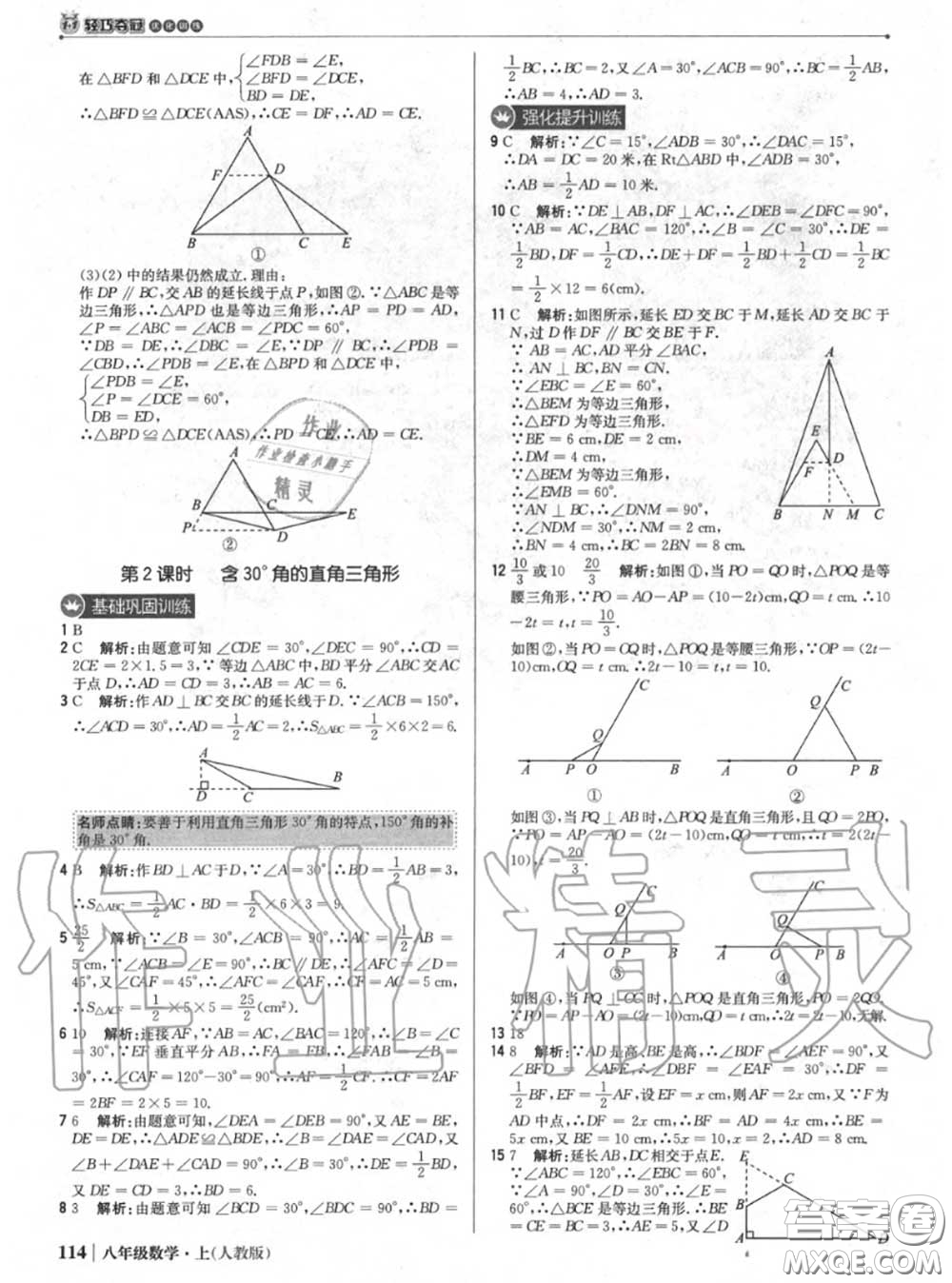 2020年秋1加1輕巧奪冠優(yōu)化訓(xùn)練八年級(jí)數(shù)學(xué)上冊(cè)人教版參考答案