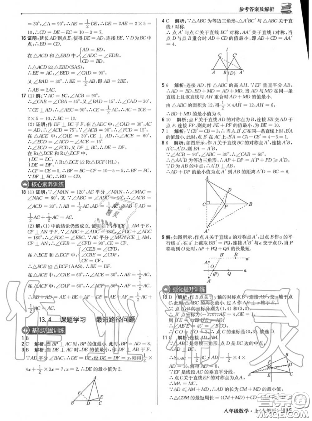 2020年秋1加1輕巧奪冠優(yōu)化訓(xùn)練八年級(jí)數(shù)學(xué)上冊(cè)人教版參考答案