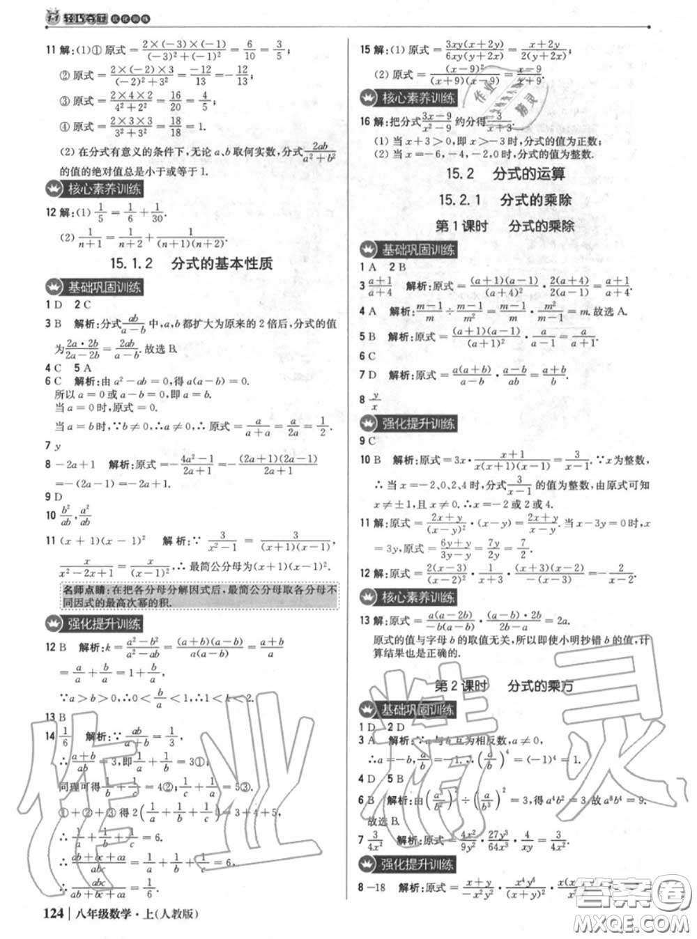 2020年秋1加1輕巧奪冠優(yōu)化訓(xùn)練八年級(jí)數(shù)學(xué)上冊(cè)人教版參考答案