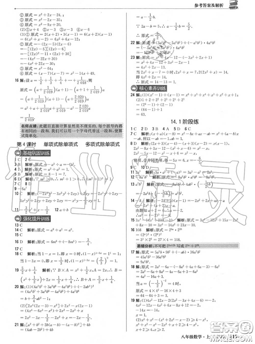 2020年秋1加1輕巧奪冠優(yōu)化訓(xùn)練八年級(jí)數(shù)學(xué)上冊(cè)人教版參考答案