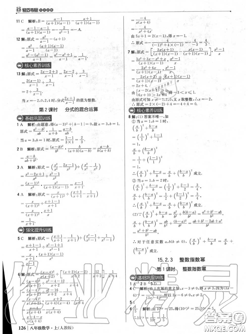 2020年秋1加1輕巧奪冠優(yōu)化訓(xùn)練八年級(jí)數(shù)學(xué)上冊(cè)人教版參考答案