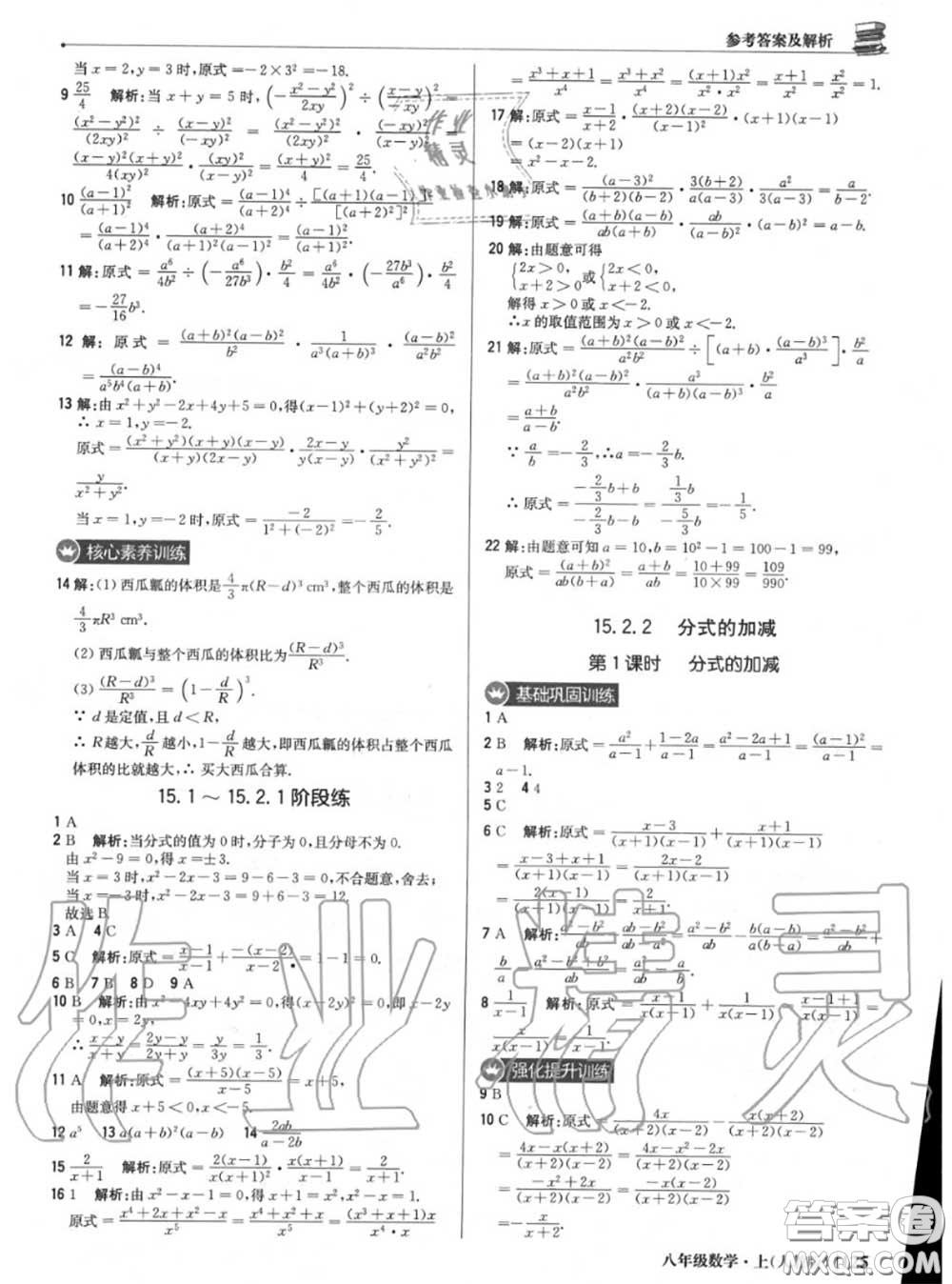 2020年秋1加1輕巧奪冠優(yōu)化訓(xùn)練八年級(jí)數(shù)學(xué)上冊(cè)人教版參考答案