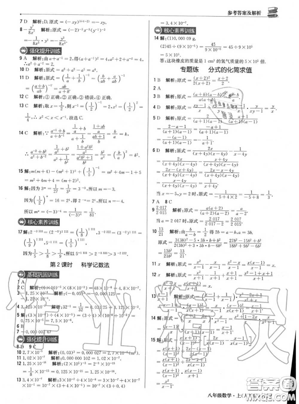 2020年秋1加1輕巧奪冠優(yōu)化訓(xùn)練八年級(jí)數(shù)學(xué)上冊(cè)人教版參考答案