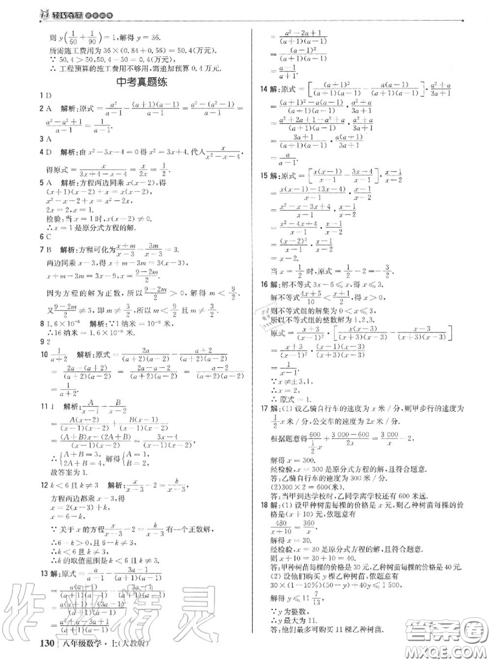 2020年秋1加1輕巧奪冠優(yōu)化訓(xùn)練八年級(jí)數(shù)學(xué)上冊(cè)人教版參考答案