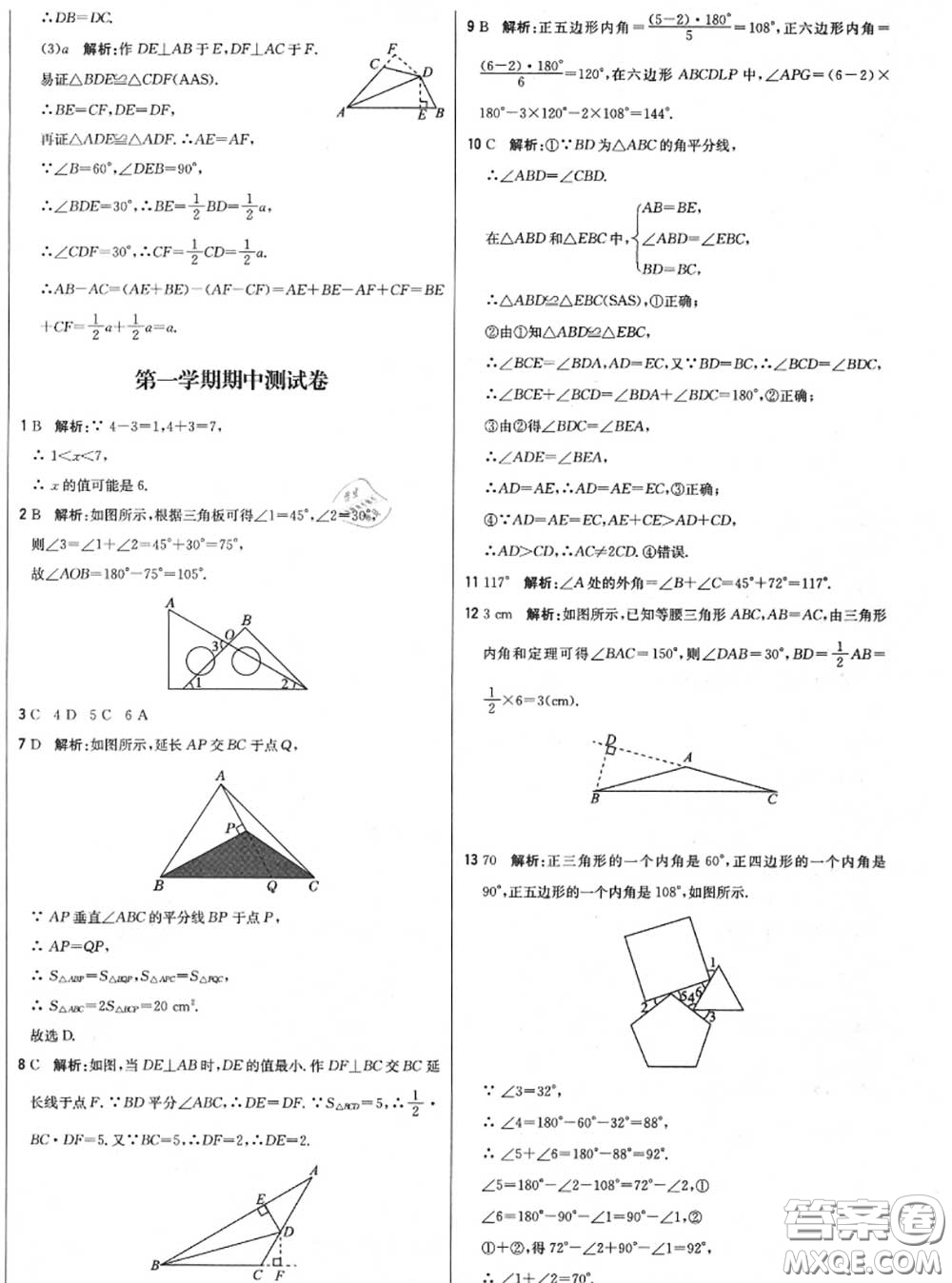 2020年秋1加1輕巧奪冠優(yōu)化訓(xùn)練八年級(jí)數(shù)學(xué)上冊(cè)人教版參考答案