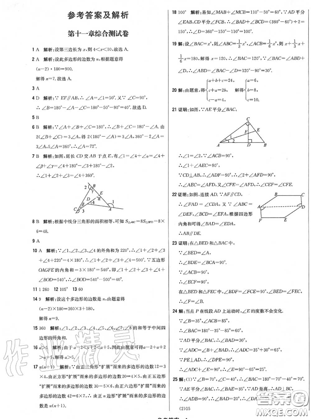 2020年秋1加1輕巧奪冠優(yōu)化訓(xùn)練八年級(jí)數(shù)學(xué)上冊(cè)人教版參考答案