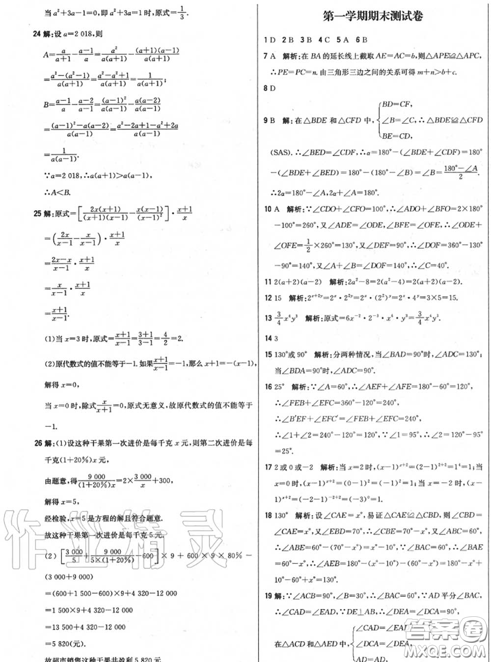 2020年秋1加1輕巧奪冠優(yōu)化訓(xùn)練八年級(jí)數(shù)學(xué)上冊(cè)人教版參考答案