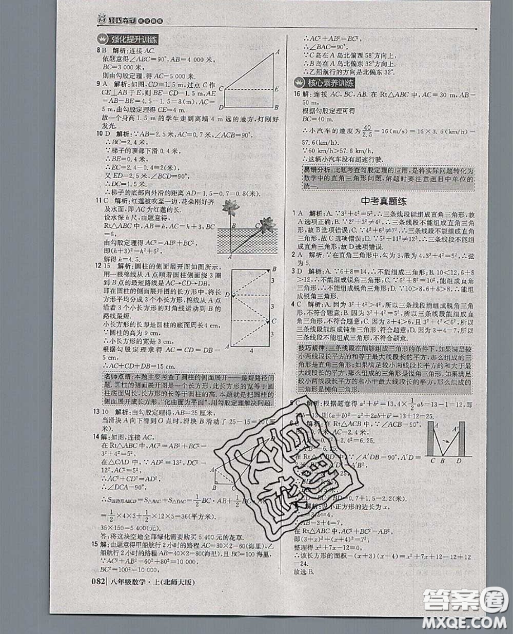 2020年秋1加1輕巧奪冠優(yōu)化訓(xùn)練八年級數(shù)學(xué)上冊北師版參考答案