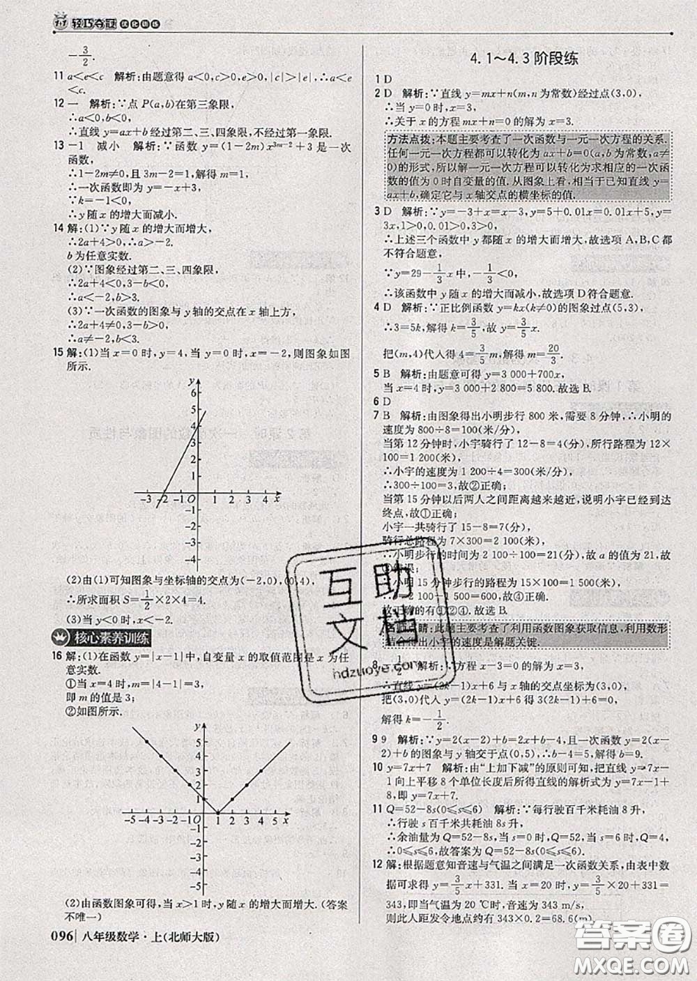 2020年秋1加1輕巧奪冠優(yōu)化訓(xùn)練八年級數(shù)學(xué)上冊北師版參考答案