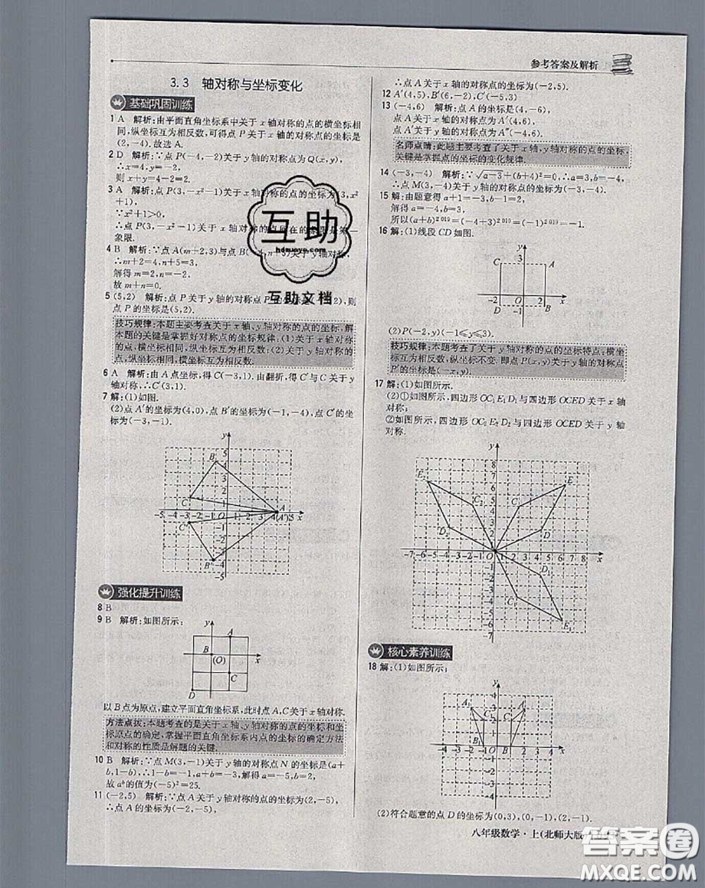 2020年秋1加1輕巧奪冠優(yōu)化訓(xùn)練八年級數(shù)學(xué)上冊北師版參考答案