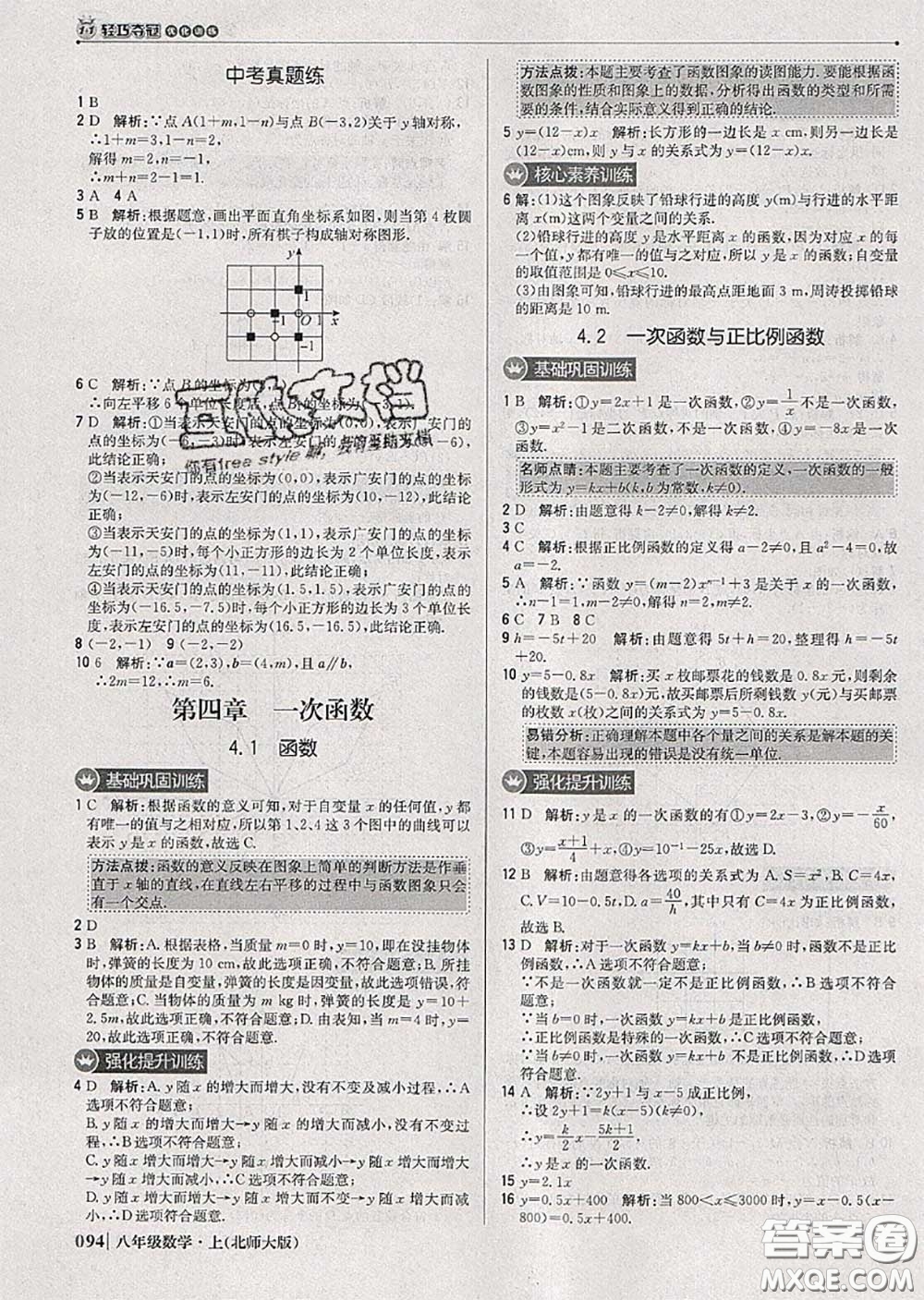 2020年秋1加1輕巧奪冠優(yōu)化訓(xùn)練八年級數(shù)學(xué)上冊北師版參考答案