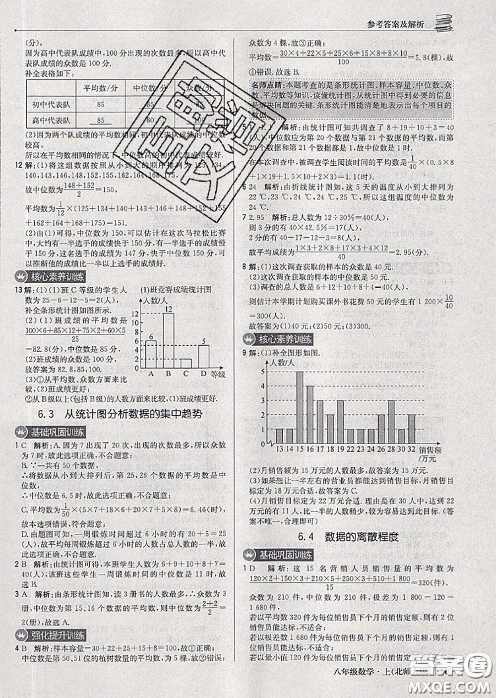 2020年秋1加1輕巧奪冠優(yōu)化訓(xùn)練八年級數(shù)學(xué)上冊北師版參考答案