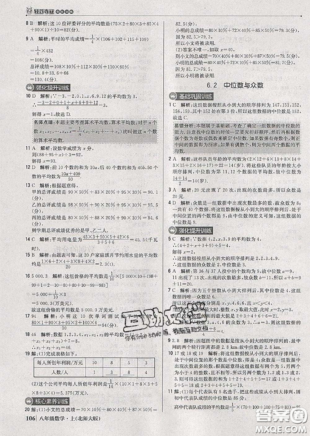 2020年秋1加1輕巧奪冠優(yōu)化訓(xùn)練八年級數(shù)學(xué)上冊北師版參考答案