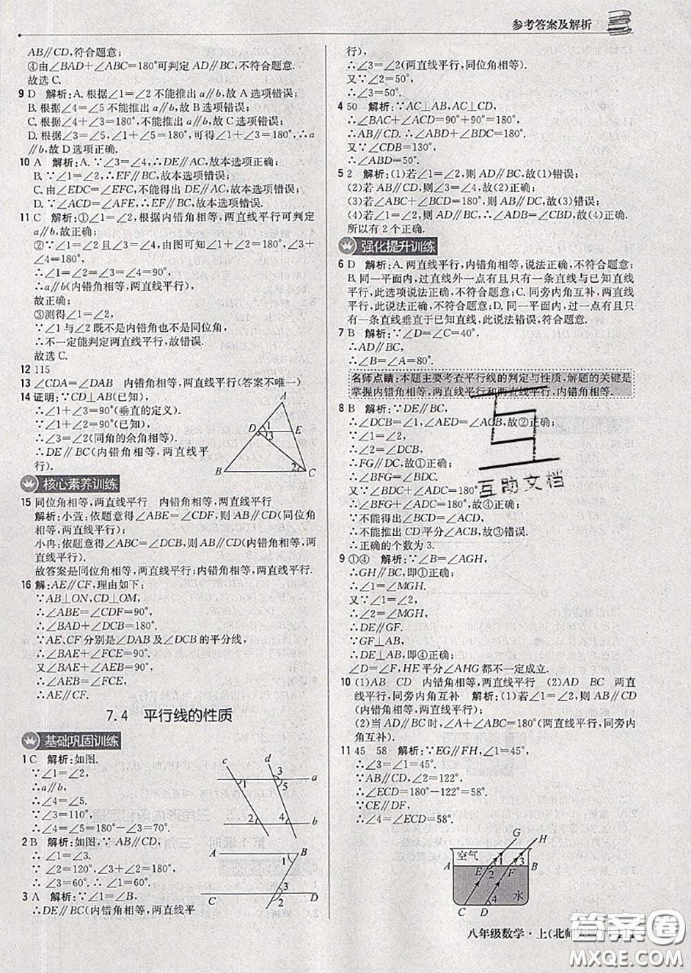 2020年秋1加1輕巧奪冠優(yōu)化訓(xùn)練八年級數(shù)學(xué)上冊北師版參考答案