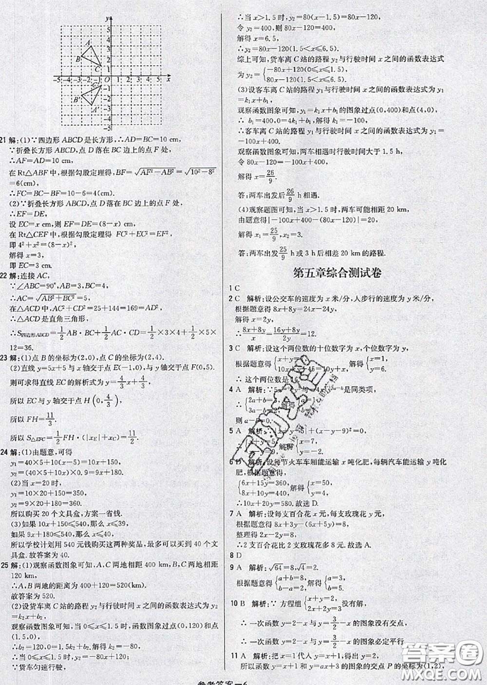 2020年秋1加1輕巧奪冠優(yōu)化訓(xùn)練八年級數(shù)學(xué)上冊北師版參考答案