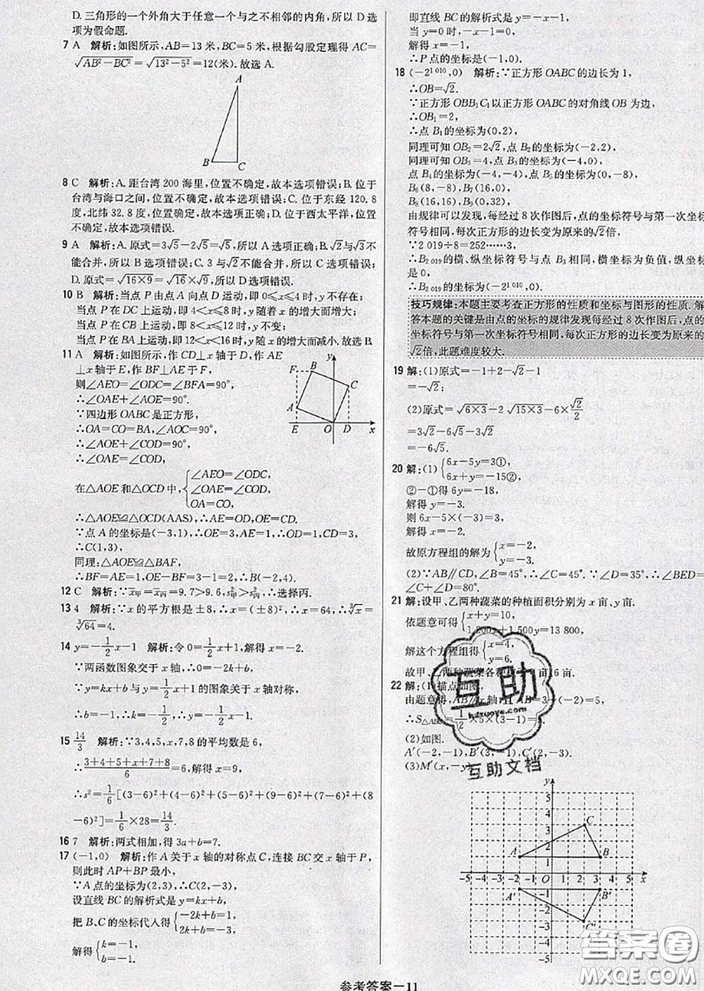 2020年秋1加1輕巧奪冠優(yōu)化訓(xùn)練八年級數(shù)學(xué)上冊北師版參考答案