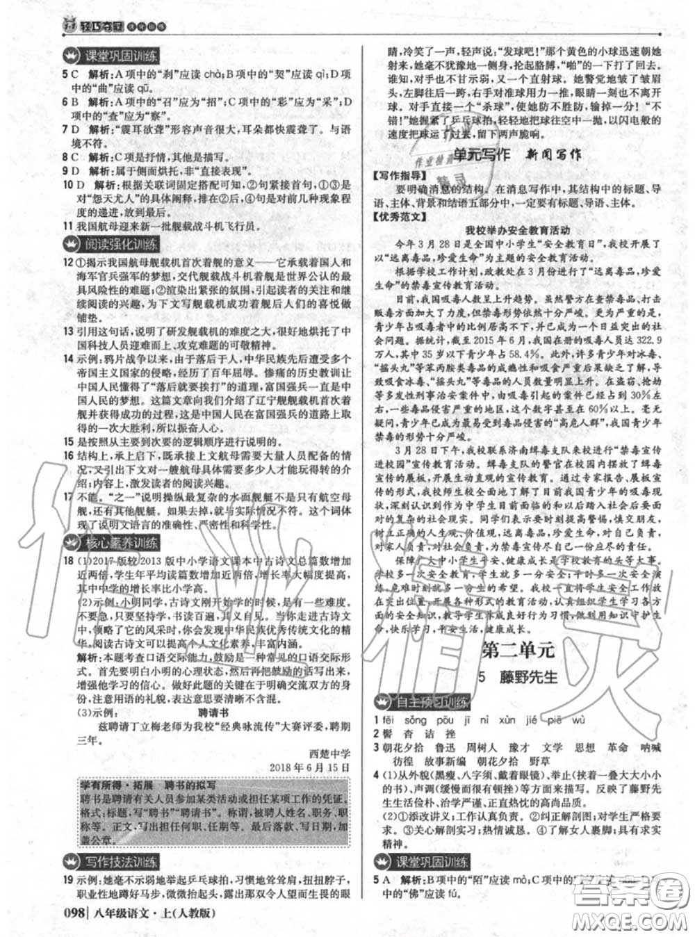 2020年秋1加1輕巧奪冠優(yōu)化訓(xùn)練八年級(jí)語文上冊(cè)人教版參考答案