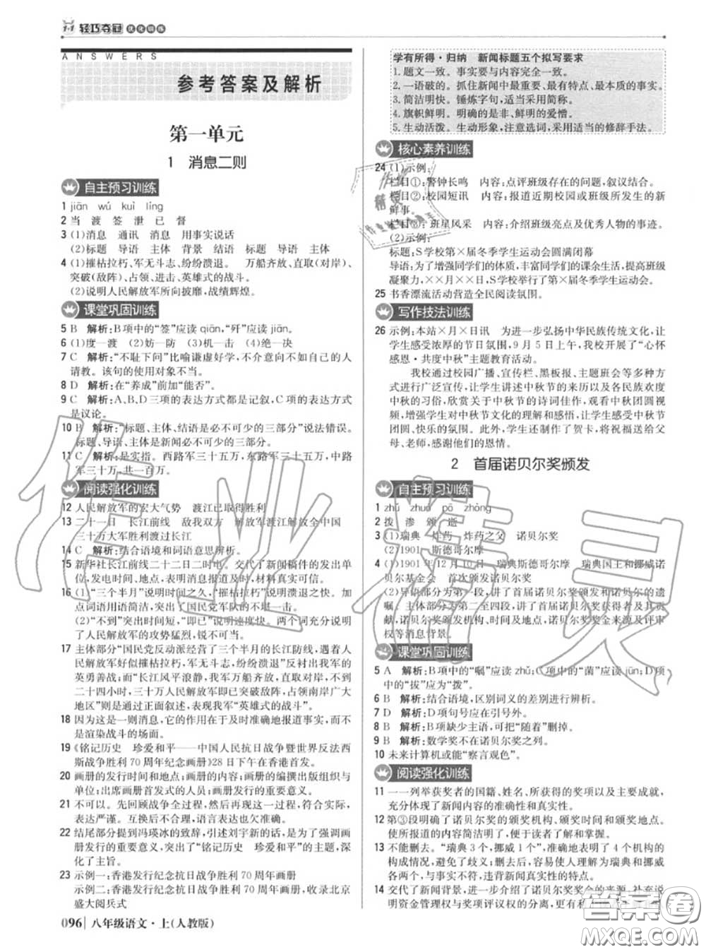 2020年秋1加1輕巧奪冠優(yōu)化訓(xùn)練八年級(jí)語文上冊(cè)人教版參考答案