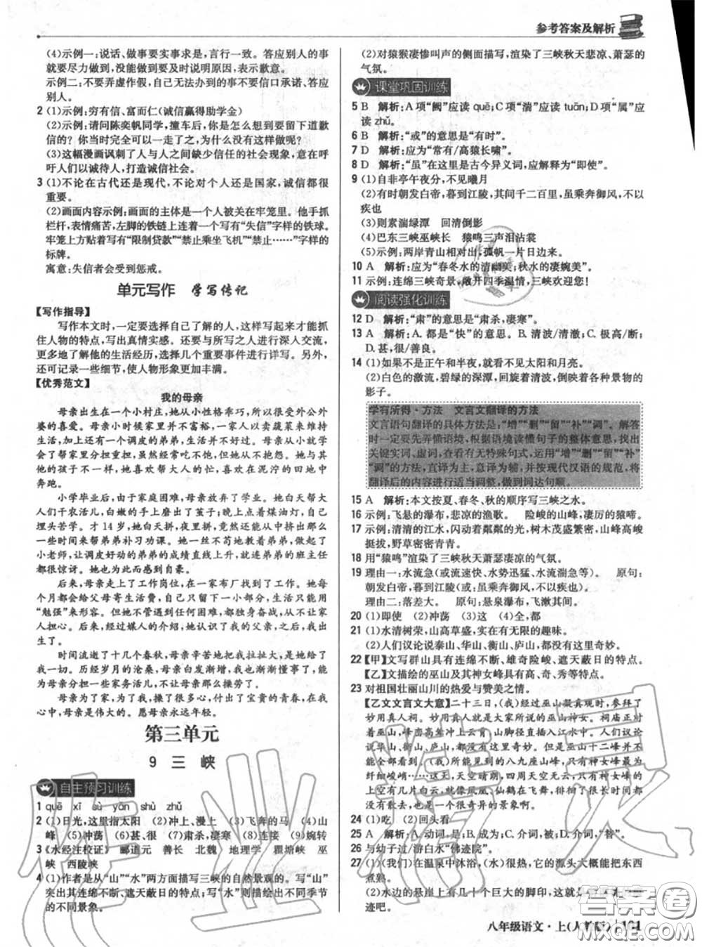 2020年秋1加1輕巧奪冠優(yōu)化訓(xùn)練八年級(jí)語文上冊(cè)人教版參考答案