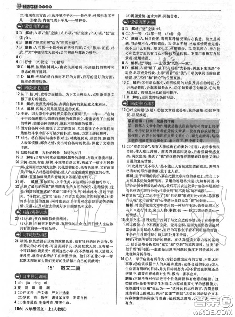 2020年秋1加1輕巧奪冠優(yōu)化訓(xùn)練八年級(jí)語文上冊(cè)人教版參考答案