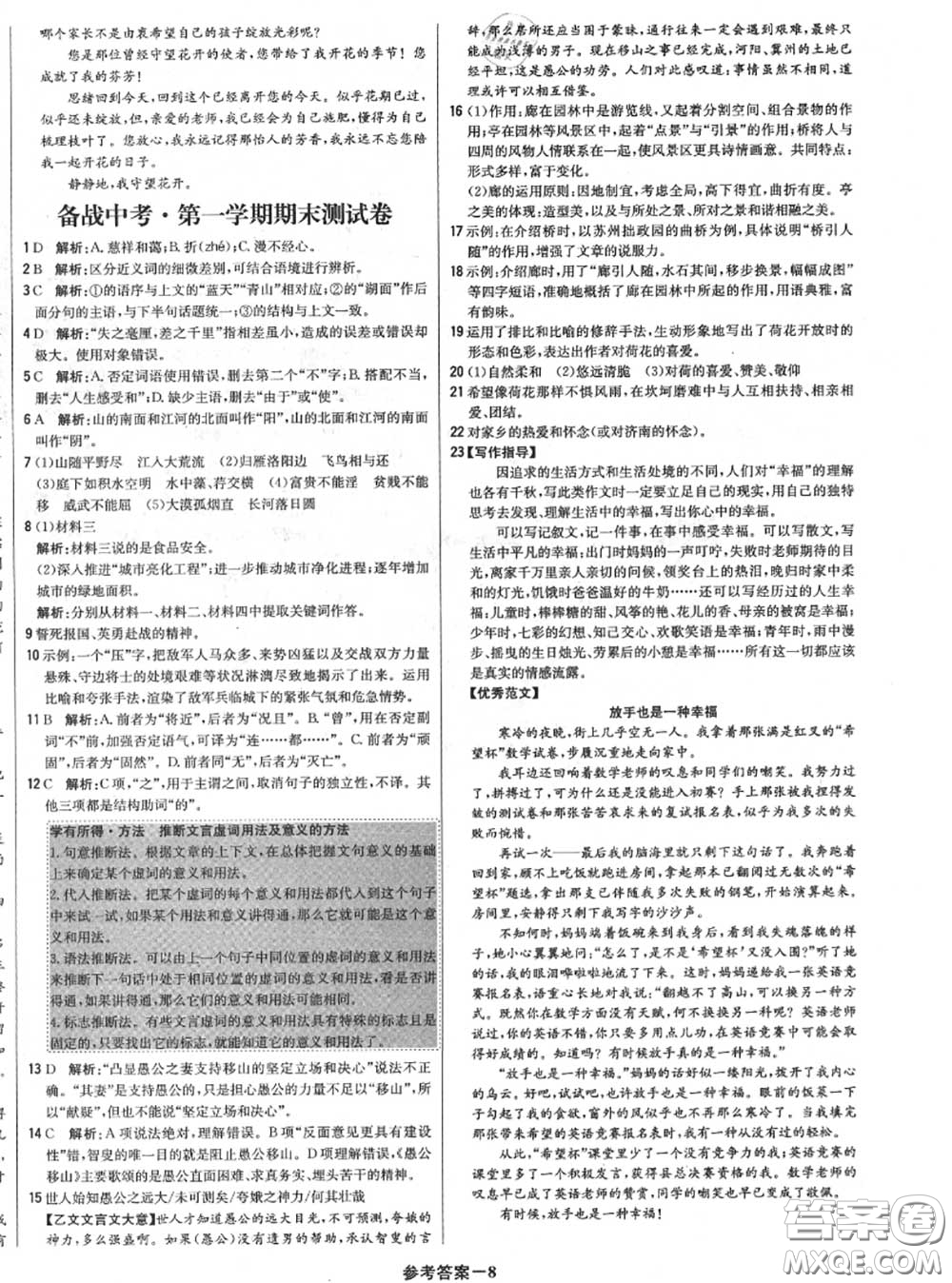 2020年秋1加1輕巧奪冠優(yōu)化訓(xùn)練八年級(jí)語文上冊(cè)人教版參考答案