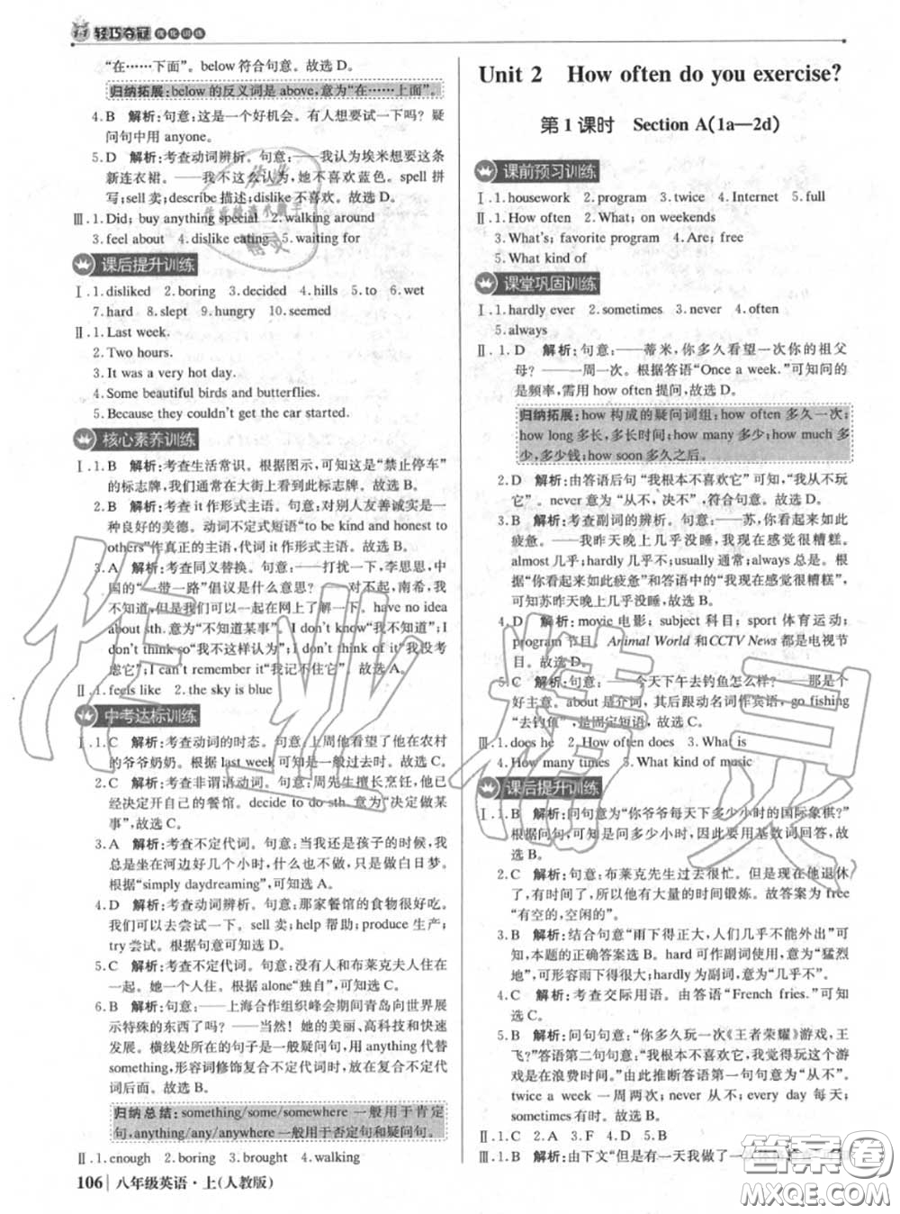 2020年秋1加1輕巧奪冠優(yōu)化訓(xùn)練八年級英語上冊人教版參考答案