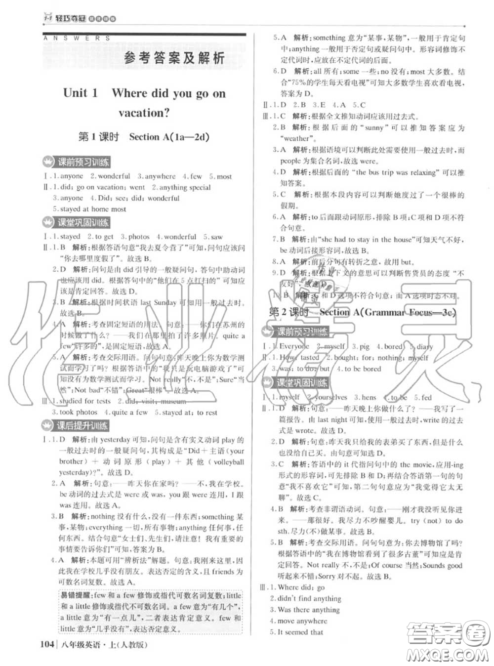 2020年秋1加1輕巧奪冠優(yōu)化訓(xùn)練八年級英語上冊人教版參考答案