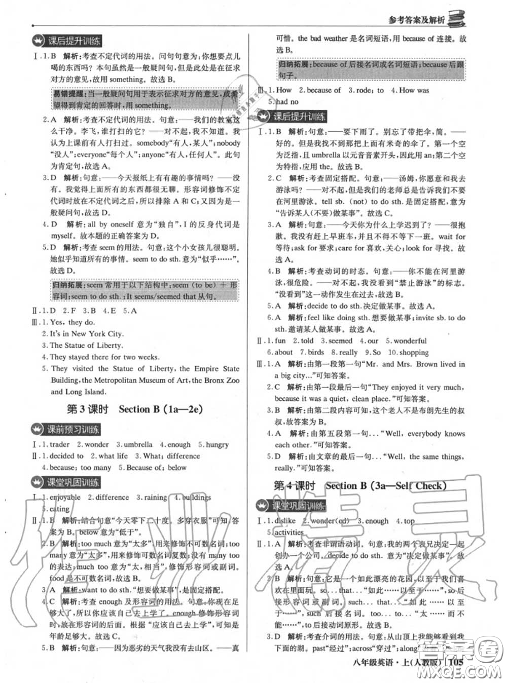 2020年秋1加1輕巧奪冠優(yōu)化訓(xùn)練八年級英語上冊人教版參考答案