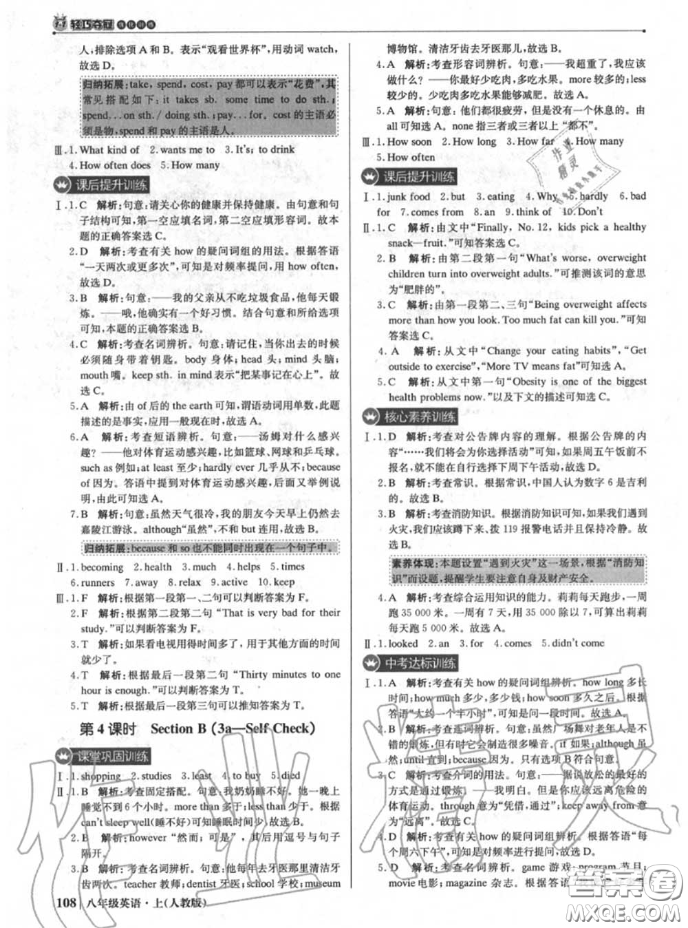 2020年秋1加1輕巧奪冠優(yōu)化訓(xùn)練八年級英語上冊人教版參考答案